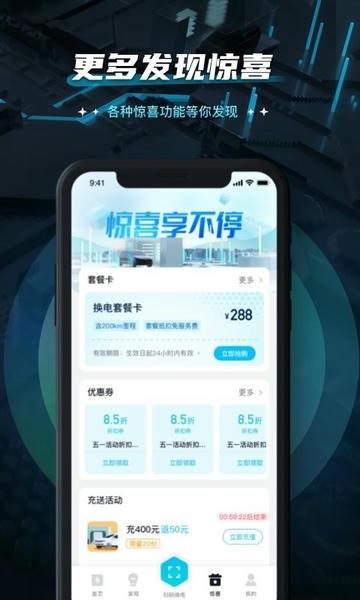 易易换电官方版 v5.9.0 安卓版 2