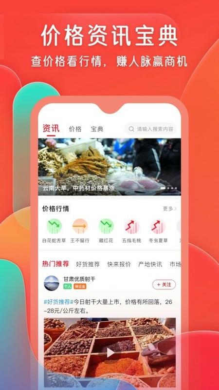 珍药材平台 v3.36.0 安卓版 2