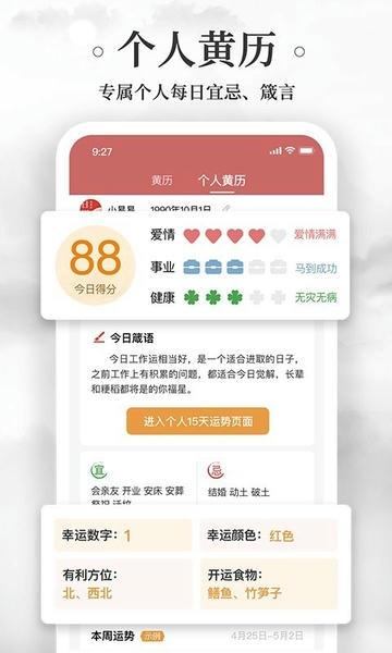 易奇黄历万年历完整版 v1.9.1 安卓版 2