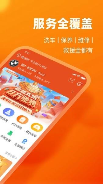 车点点官方版 v10.20.1 安卓版 1