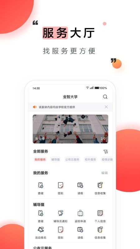 今日校园 今日校园