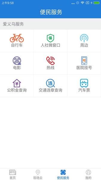 爱义乌新闻客户端 v4.3.3 安卓版 2