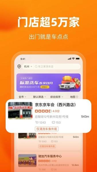车点点官方版 v10.20.1 安卓版 3