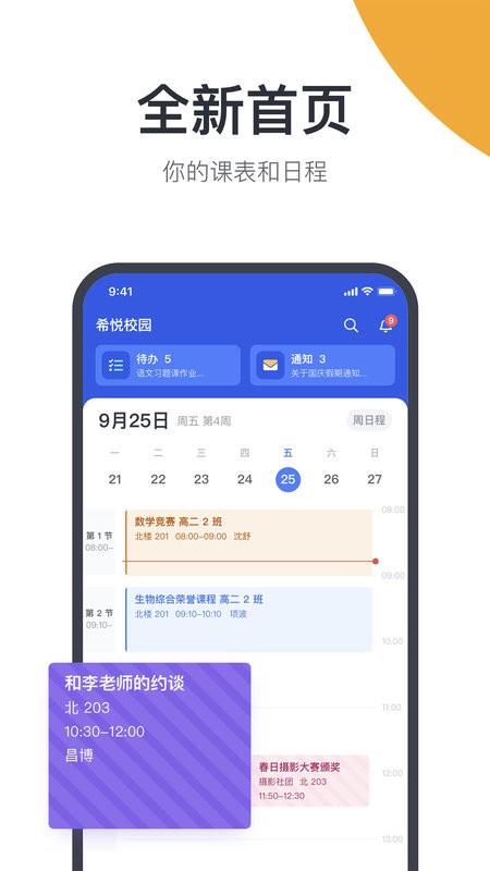 希悦校园<a href=/zt/4242-0.html target=_blank class=infotextkey>平台</a>