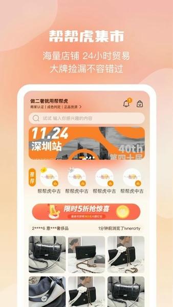 帮帮虎app