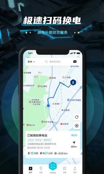 易易换电官方版 v5.9.0 安卓版 1