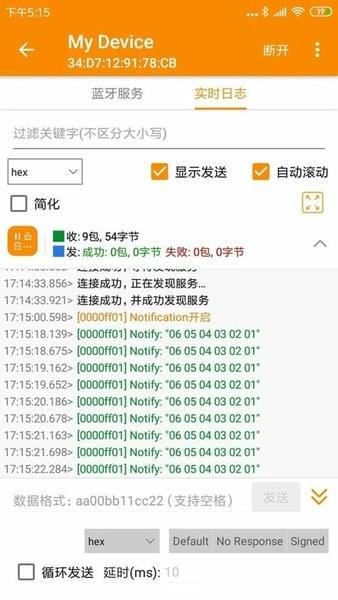 BLE蓝牙助手手机版 v1.3.82.082811 安卓版 2
