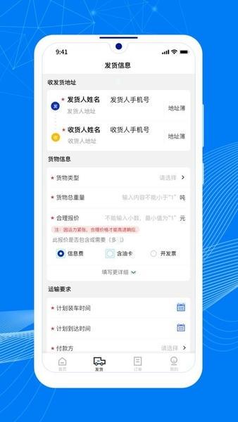 顺风大运货主app v1.13.1 安卓版 1