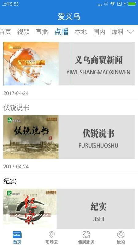 爱义乌新闻客户端 v4.3.3 安卓版 0