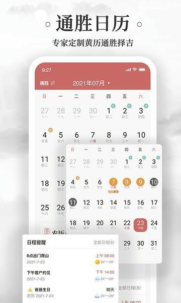 易奇黄历万年历完整版 v1.9.1 安卓版 0