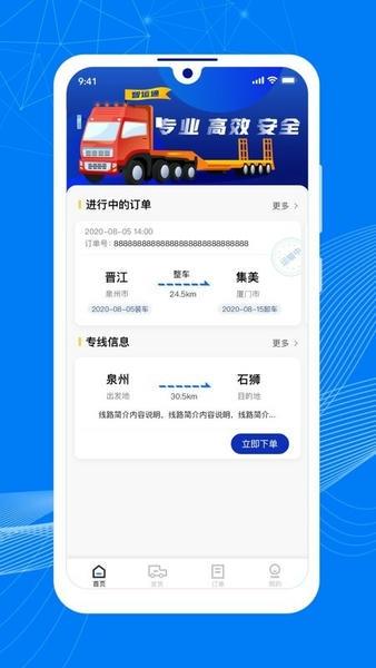 顺风大运货主app v1.13.1 安卓版 2