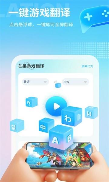 芒果游戏翻译软件 v4.7.7 安卓版 2