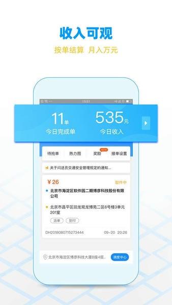 闪送员最新版 v9.0.9 安卓版 2