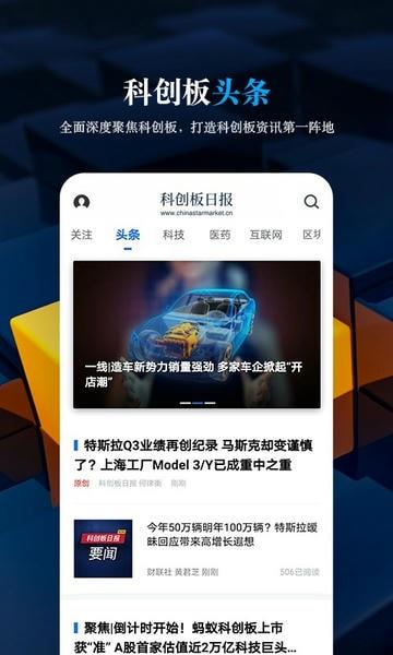 科创板日报客户端 v2.4.1 安卓版 0