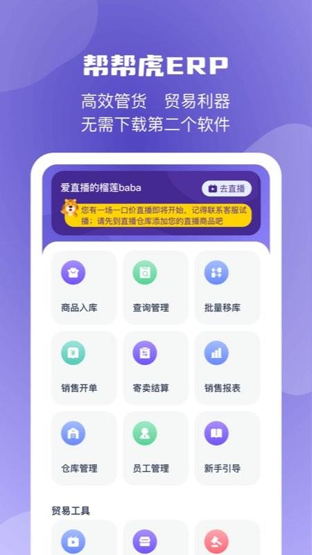帮帮虎奢侈品软件 v7.1.078-release 安卓版 0