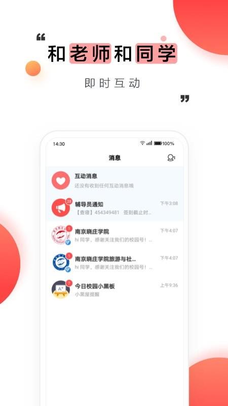 今日校园辅导猫手机版 v9.8.6 安卓版 1
