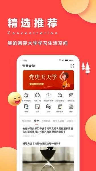 今日校园辅导猫手机版 v9.8.6 安卓版 2