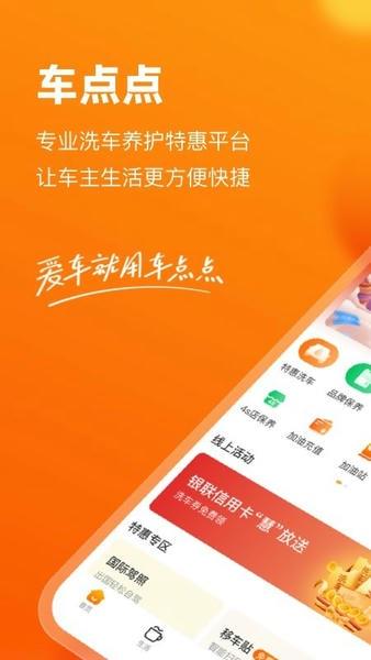 车点点官方版 v10.20.1 安卓版 0