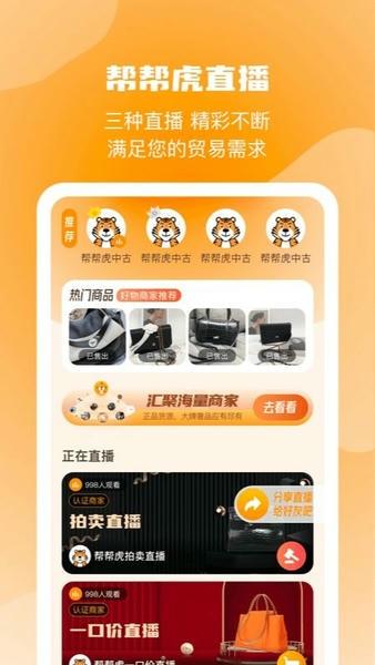 帮帮虎奢侈品软件 v7.1.078-release 安卓版 1