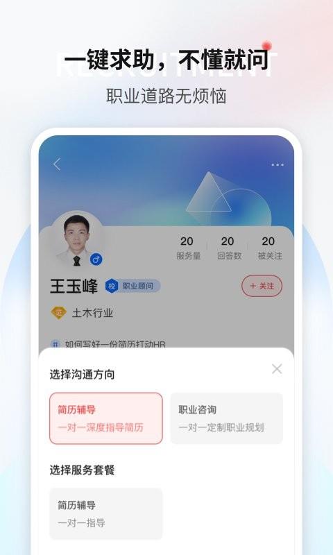 一览官方版(改名为一览职业) v9.3.0 安卓版 2