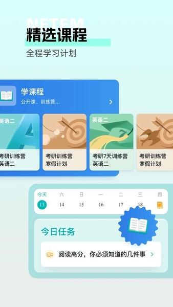 扇贝考研官方版 v1.7.202 安卓版 2