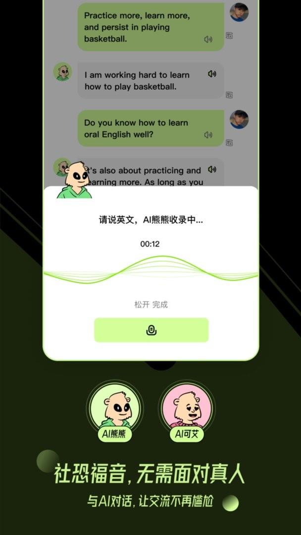 talkai练口语最新版 talkai练口语官方版