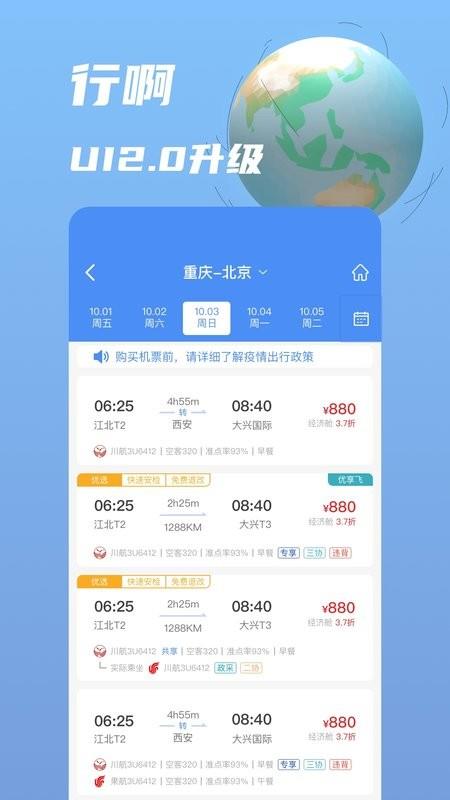 行啊手机版 v7.74.7.0 安卓最新版 0