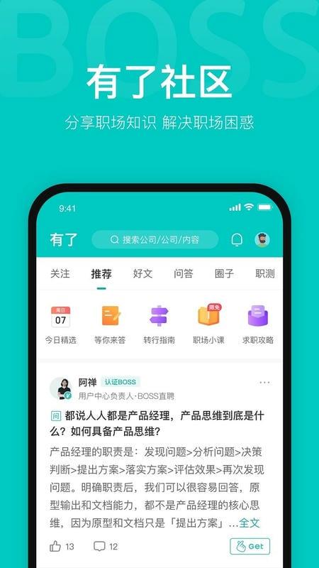 BOSS直聘32位下载