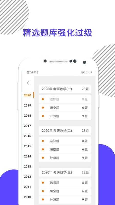 考研数学最新版 v9.492.1112 安卓版 2