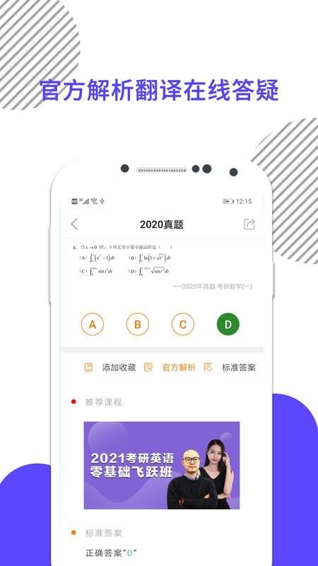 考研数学最新版 v9.492.1112 安卓版 3