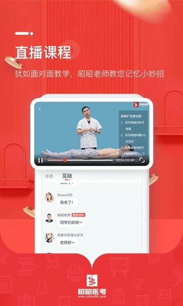 昭昭医考 昭昭医考app下载安装