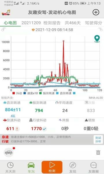 友趣安驾免费版 v3.5.29 安卓版 3