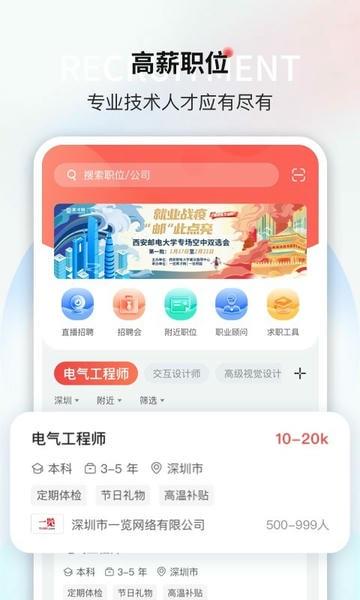 一览官方版(改名为一览职业) v9.3.0 安卓版 4