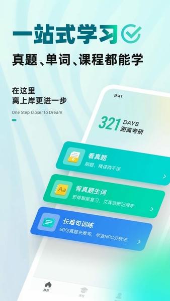 扇贝考研官方版 v1.7.202 安卓版 0