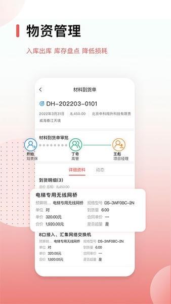 红圈CRM+手机版 v6.9.2 安卓版 3