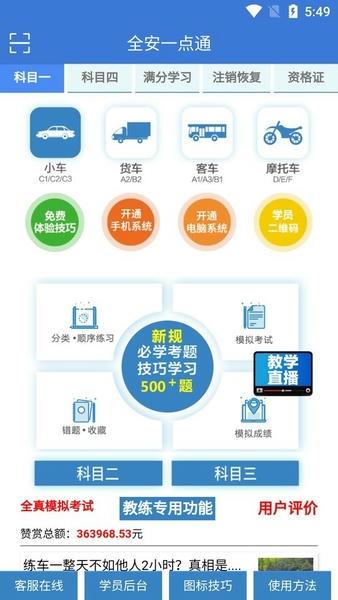 全安一点通免费版 v9.0.14 安卓版 0