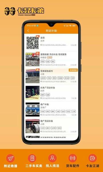 卡兄卡弟汽车修理平台 v6.8.49 安卓版 1
