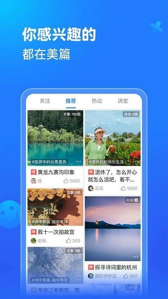 美篇app最新版 v11.2.0 官方安卓版 0