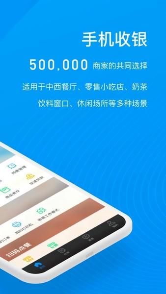 二维火收银手机版下载