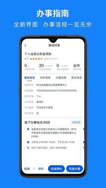 浙里办最新版本(浙江政务服务) v7.30.0 安卓版 2