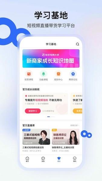 快手小店商家版最新版本 v6.10.10.437 安卓版 2