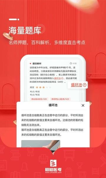 昭昭医考题库app v8.2.1 安卓版 3