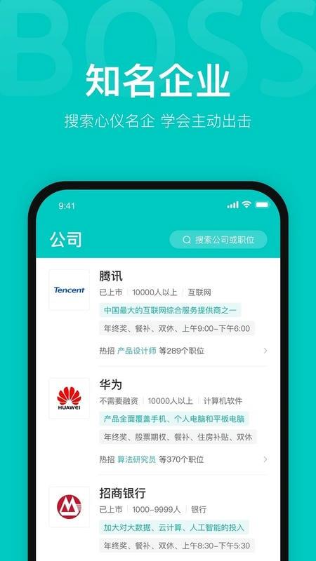 BOSS直聘32位最新版 v13.200 安卓版 2