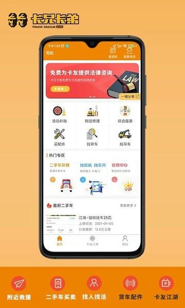 卡兄卡弟汽车修理<a href=/zt/4242-0.html target=_blank class=infotextkey>平台</a> 卡兄卡弟app