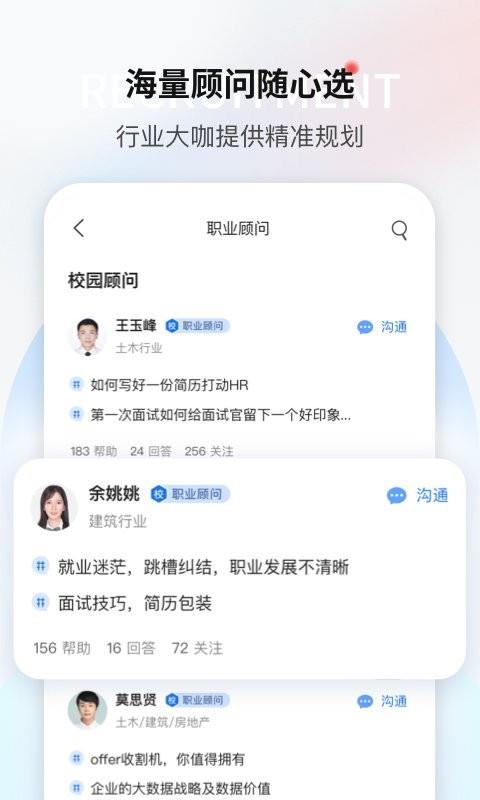 一览官方版(改名为一览职业) v9.3.0 安卓版 3