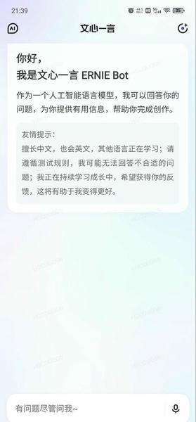 文小言手机版 文小言app下载