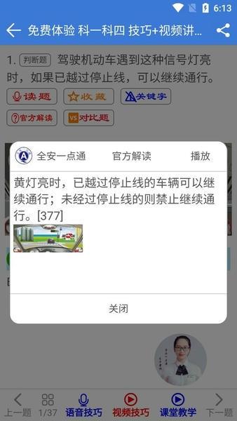 全安一点通免费版 全安一点通app下载
