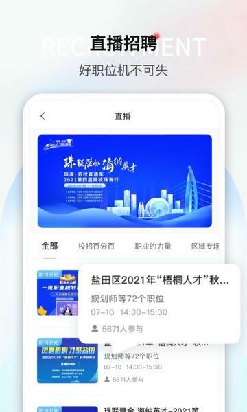 一览官方版(改名为一览职业) v9.3.0 安卓版 0