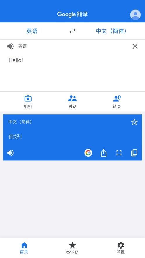 谷歌翻译器手机中文版 谷歌翻译app官方版