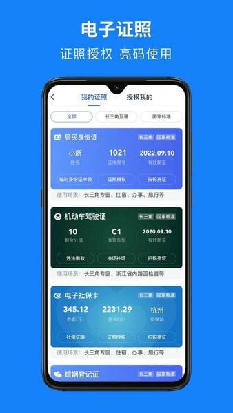浙里办最新版本(浙江政务服务) v7.30.0 安卓版 0